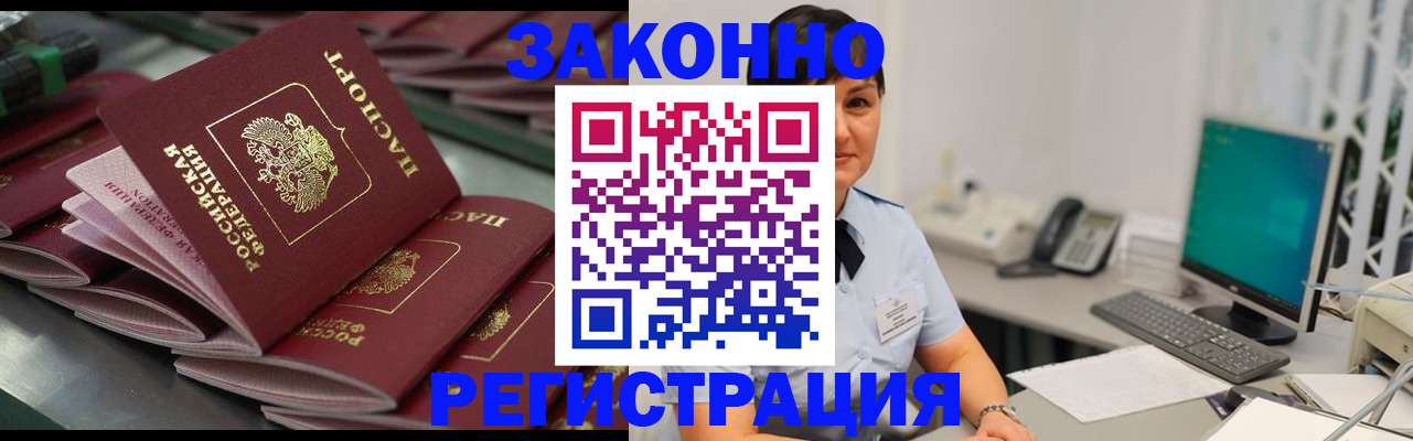 прописка для работы в Вольске