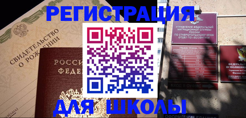 временная регистрация в Вольске