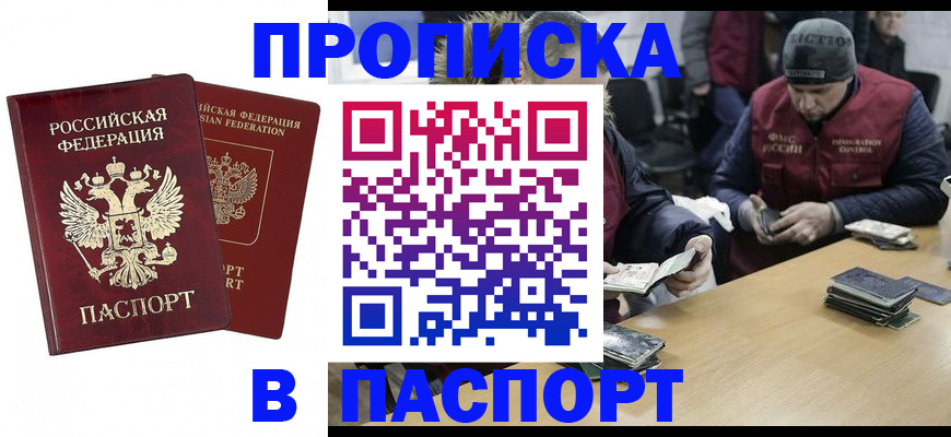 прописка в квартире в Вольске